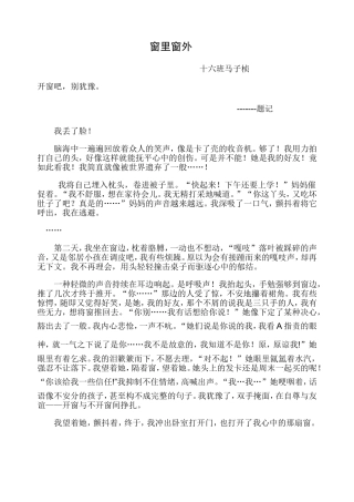 窗里窗外马子桢