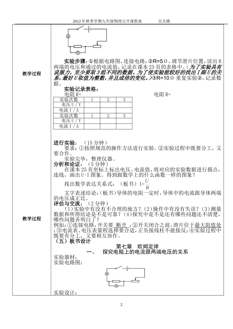 探究导体上得电流跟电压的关系_第2页