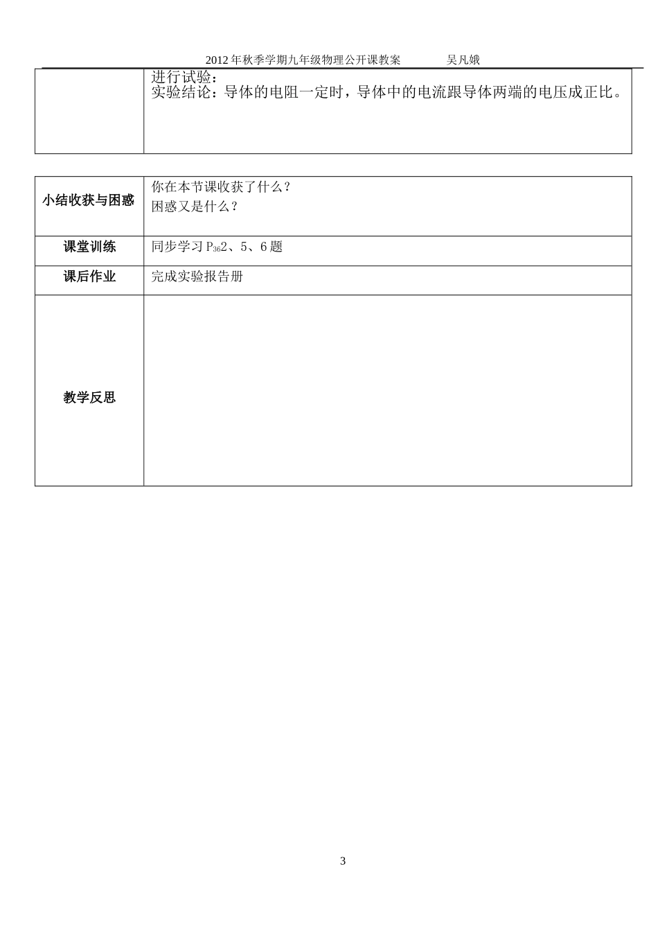 探究导体上得电流跟电压的关系_第3页