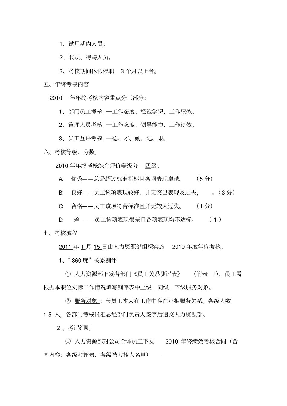 360度绩效考核方案_第2页