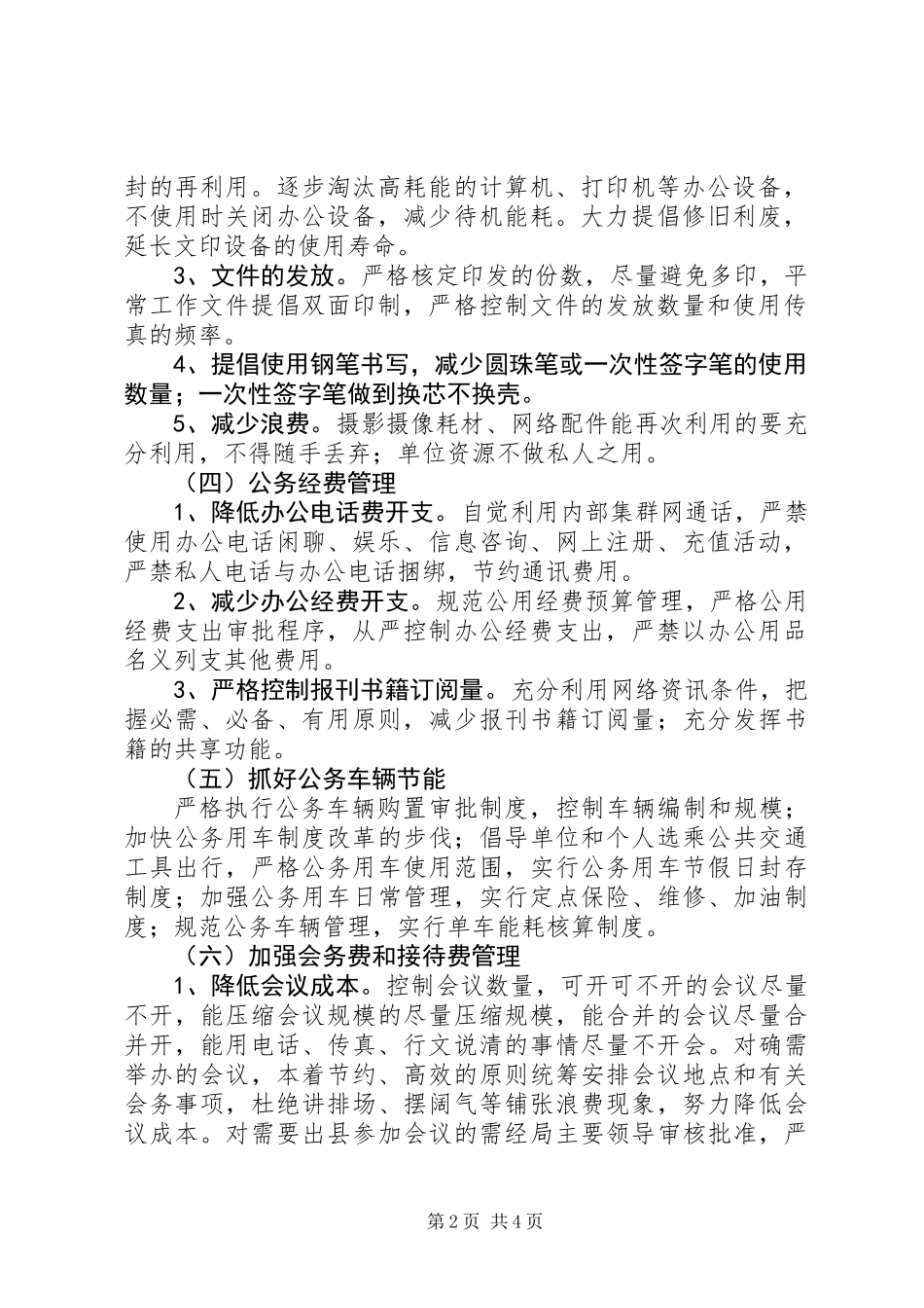 公共机构节能减排管理工作制度_第2页