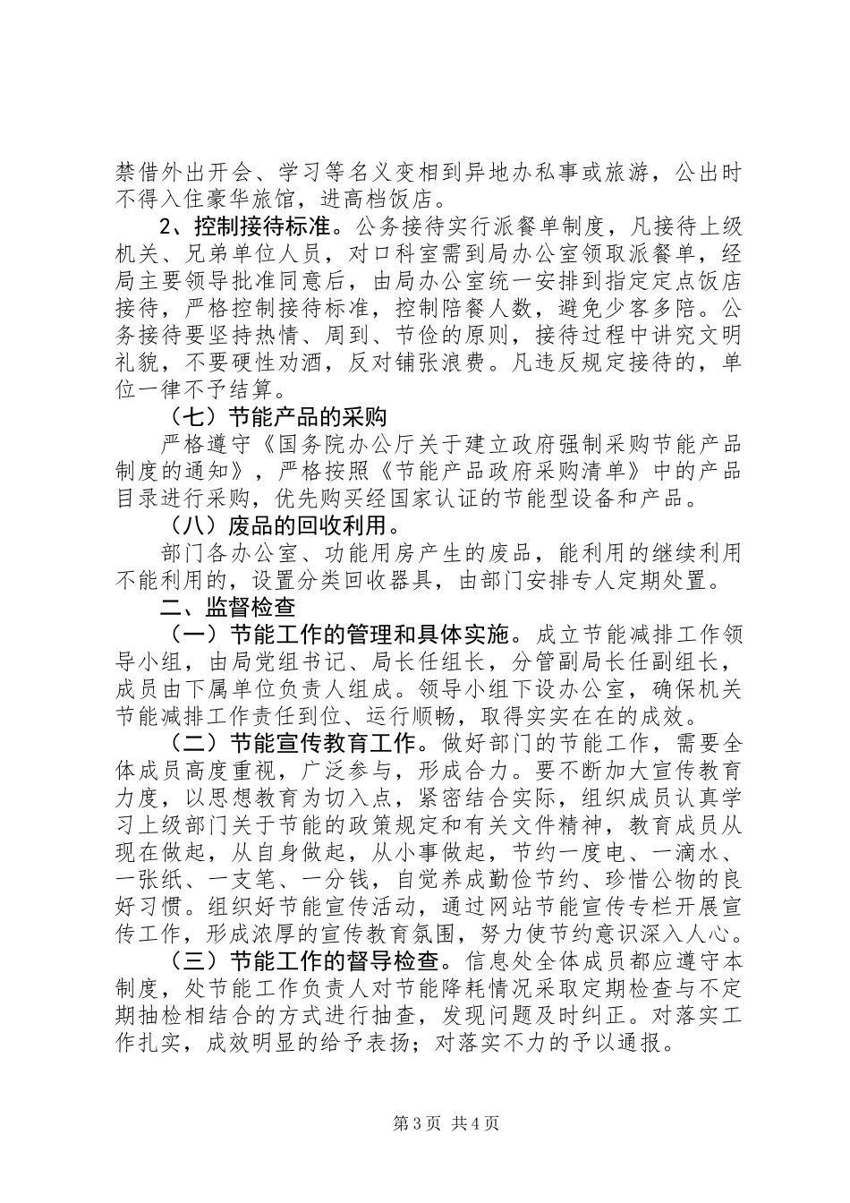 公共机构节能减排管理工作制度_第3页