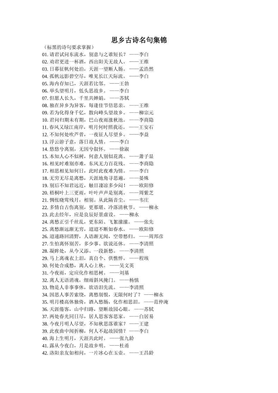 思乡古诗名句集锦_第1页