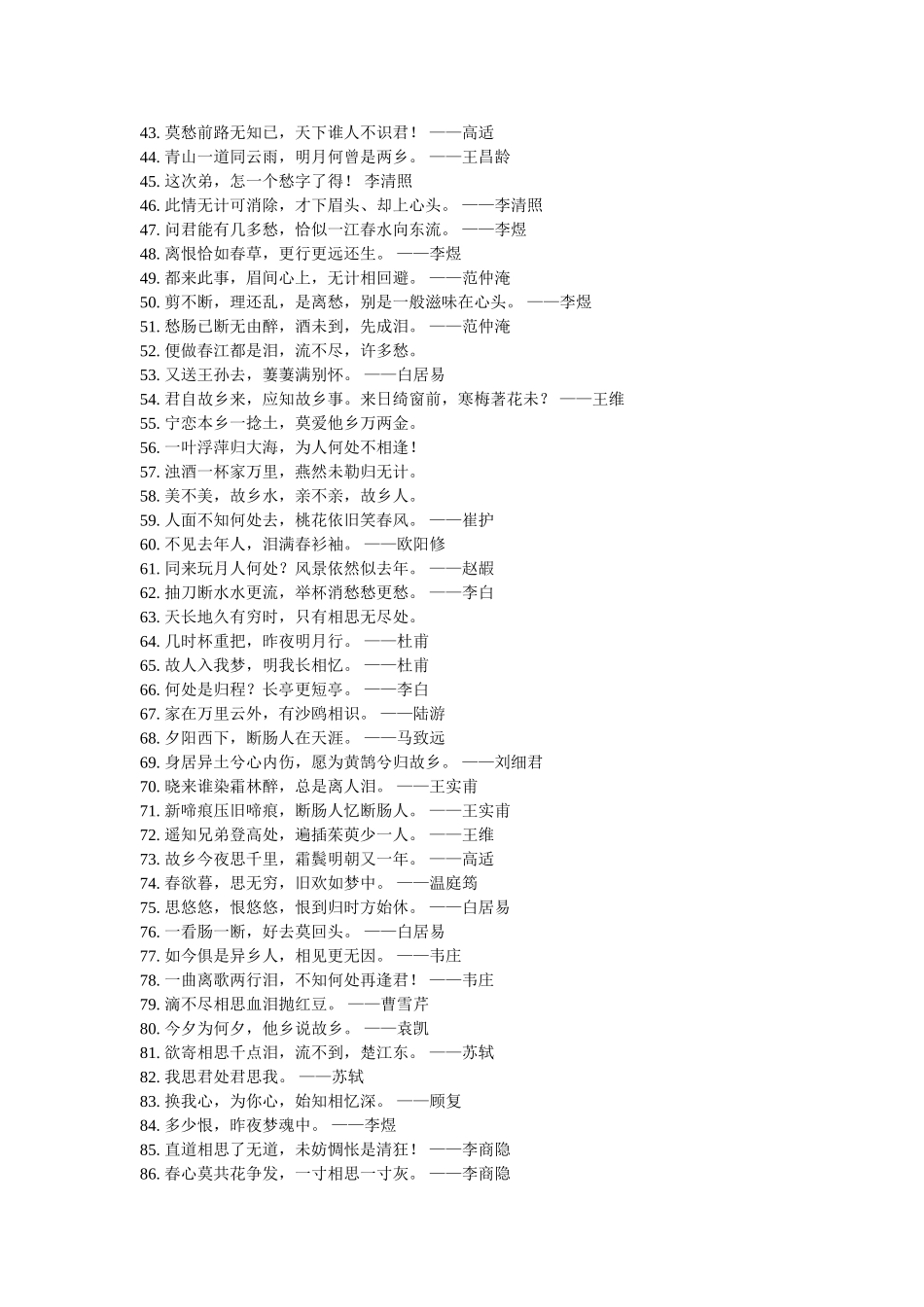 思乡古诗名句集锦_第2页