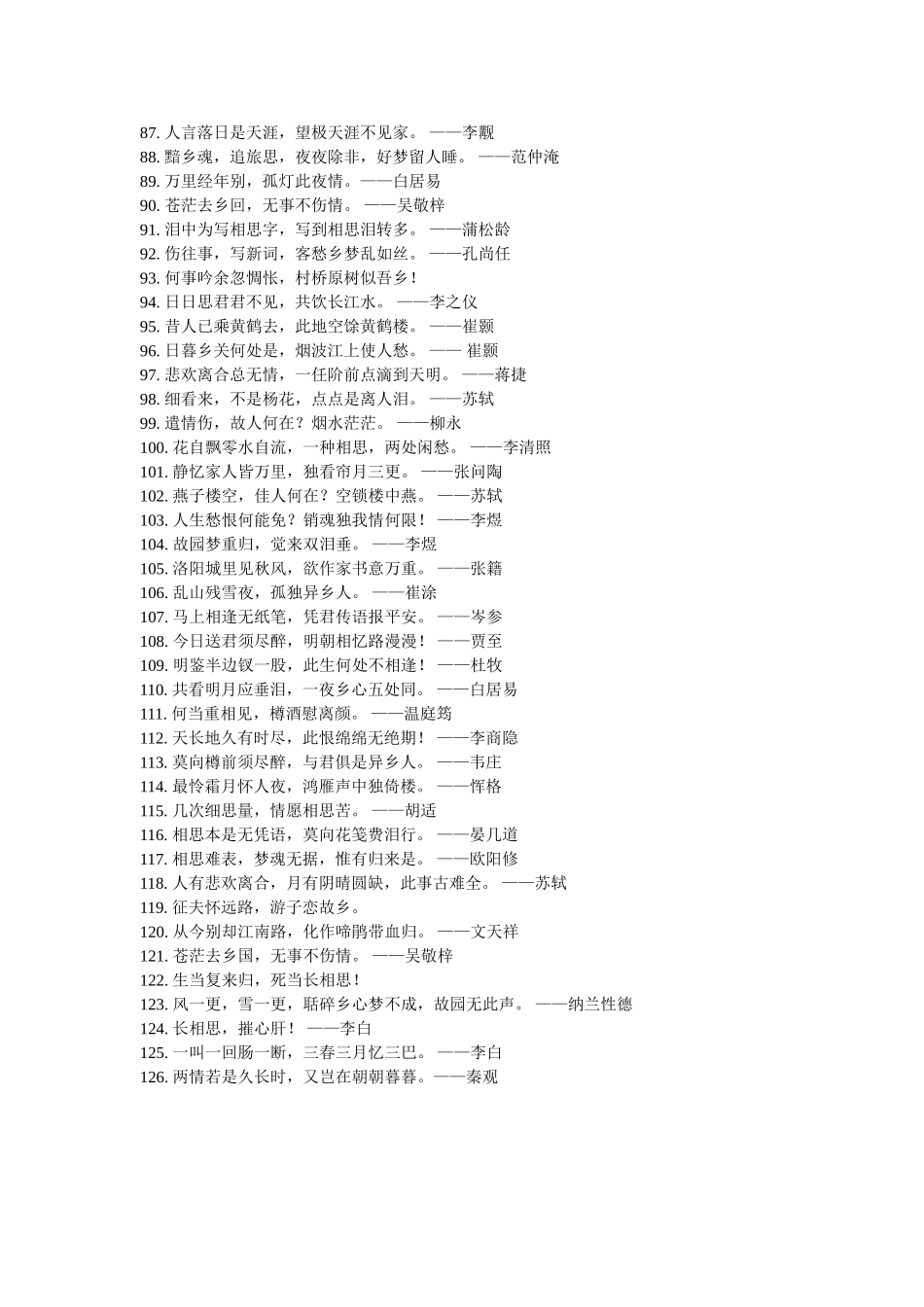 思乡古诗名句集锦_第3页