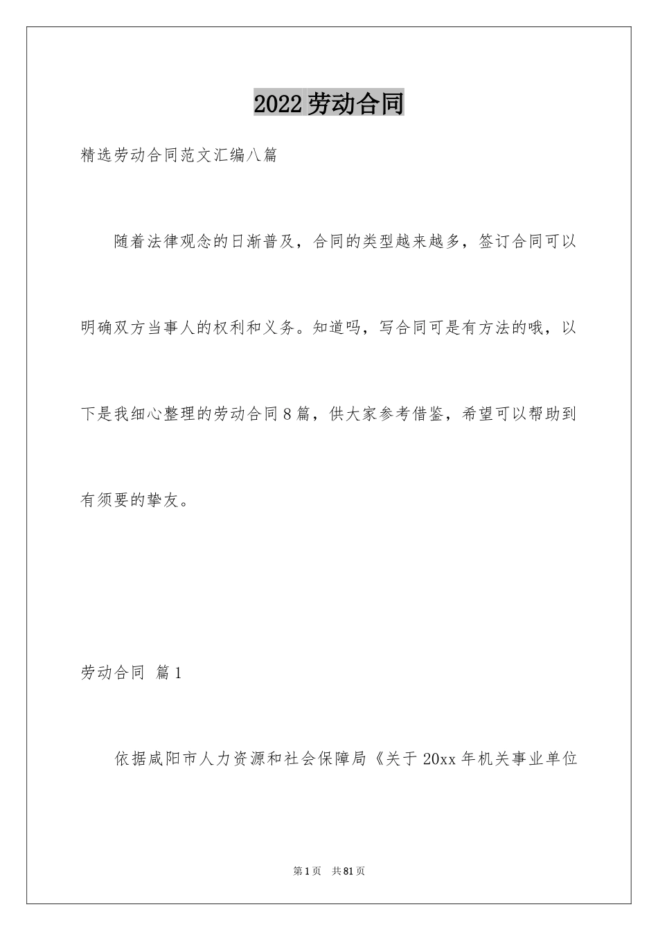 2024劳动合同_1344_第1页