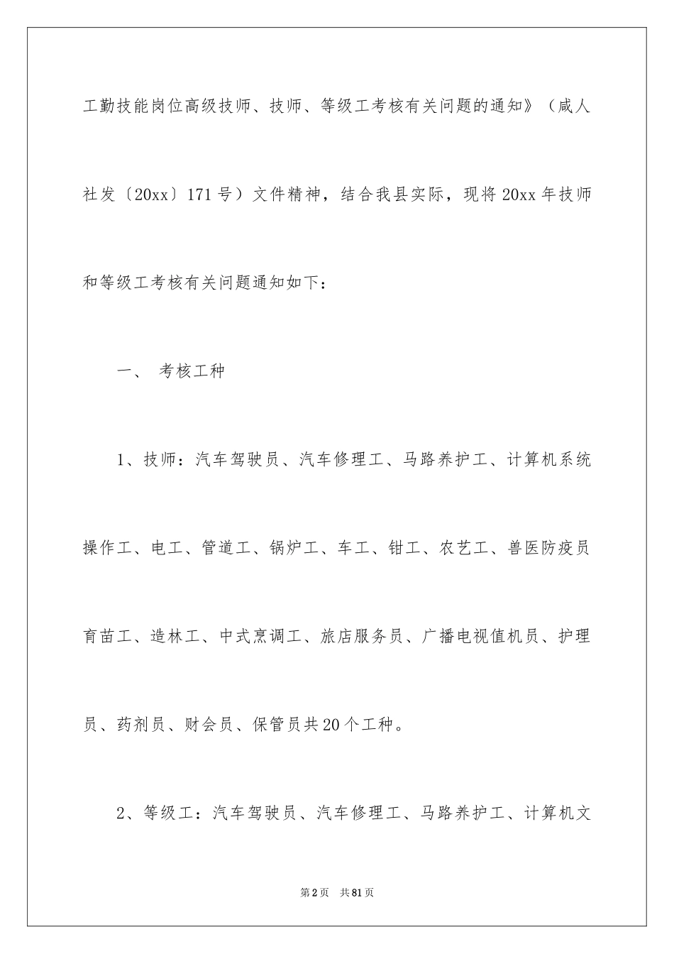 2024劳动合同_1344_第2页