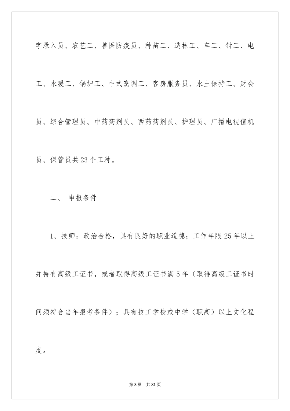 2024劳动合同_1344_第3页