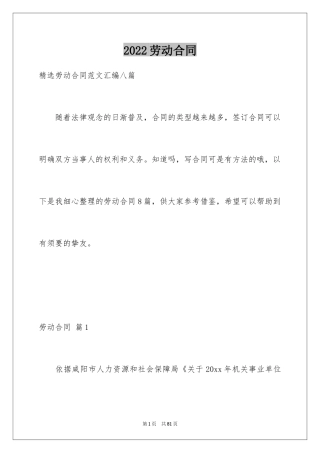 2024劳动合同_1344