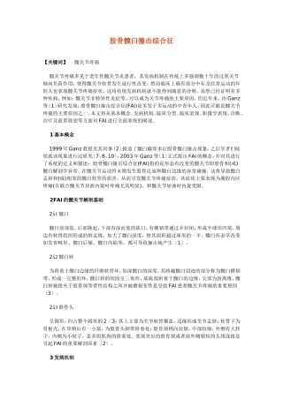 股骨髋臼撞击综合征