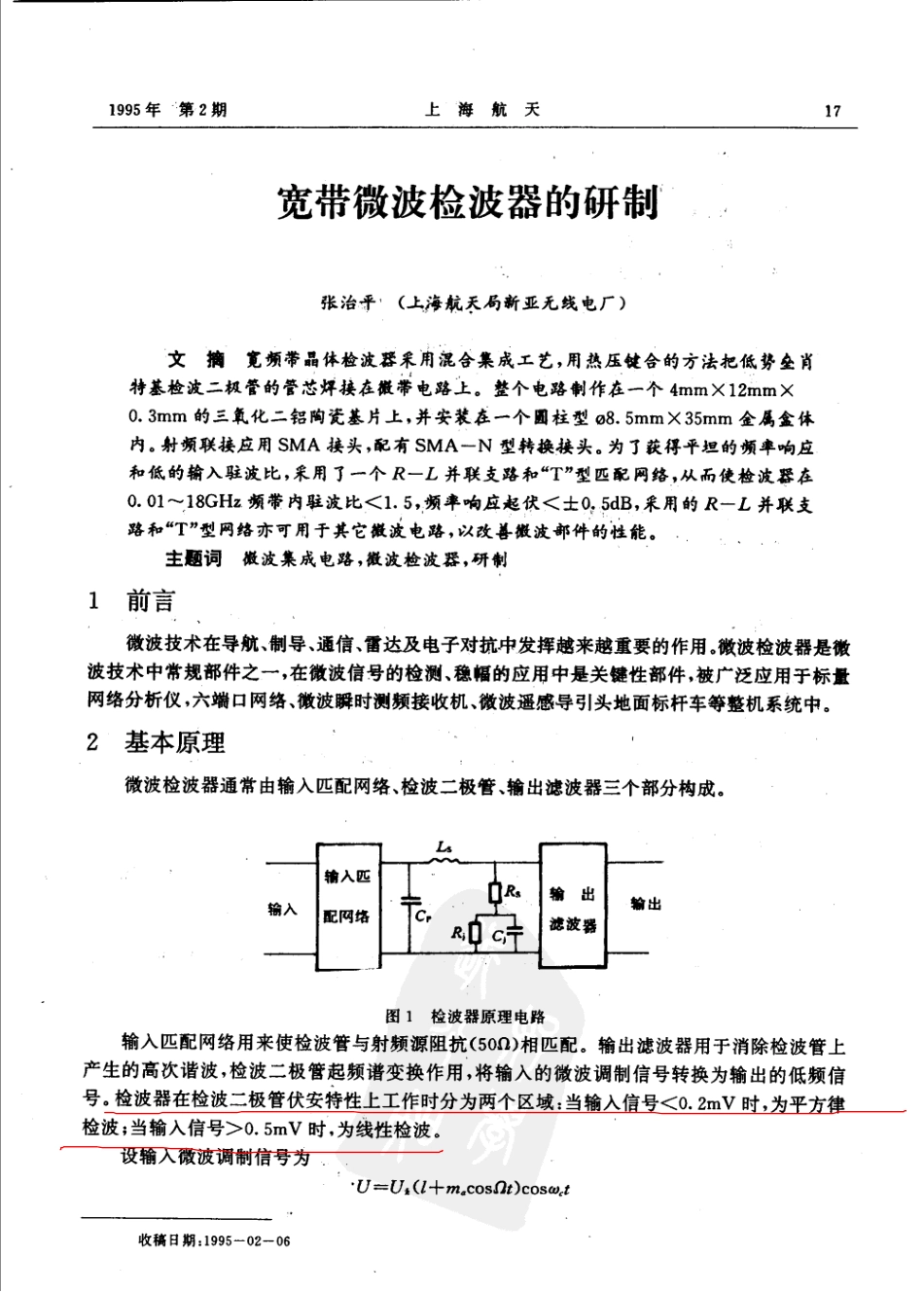 宽带微波检波器的研制100099289140_第1页