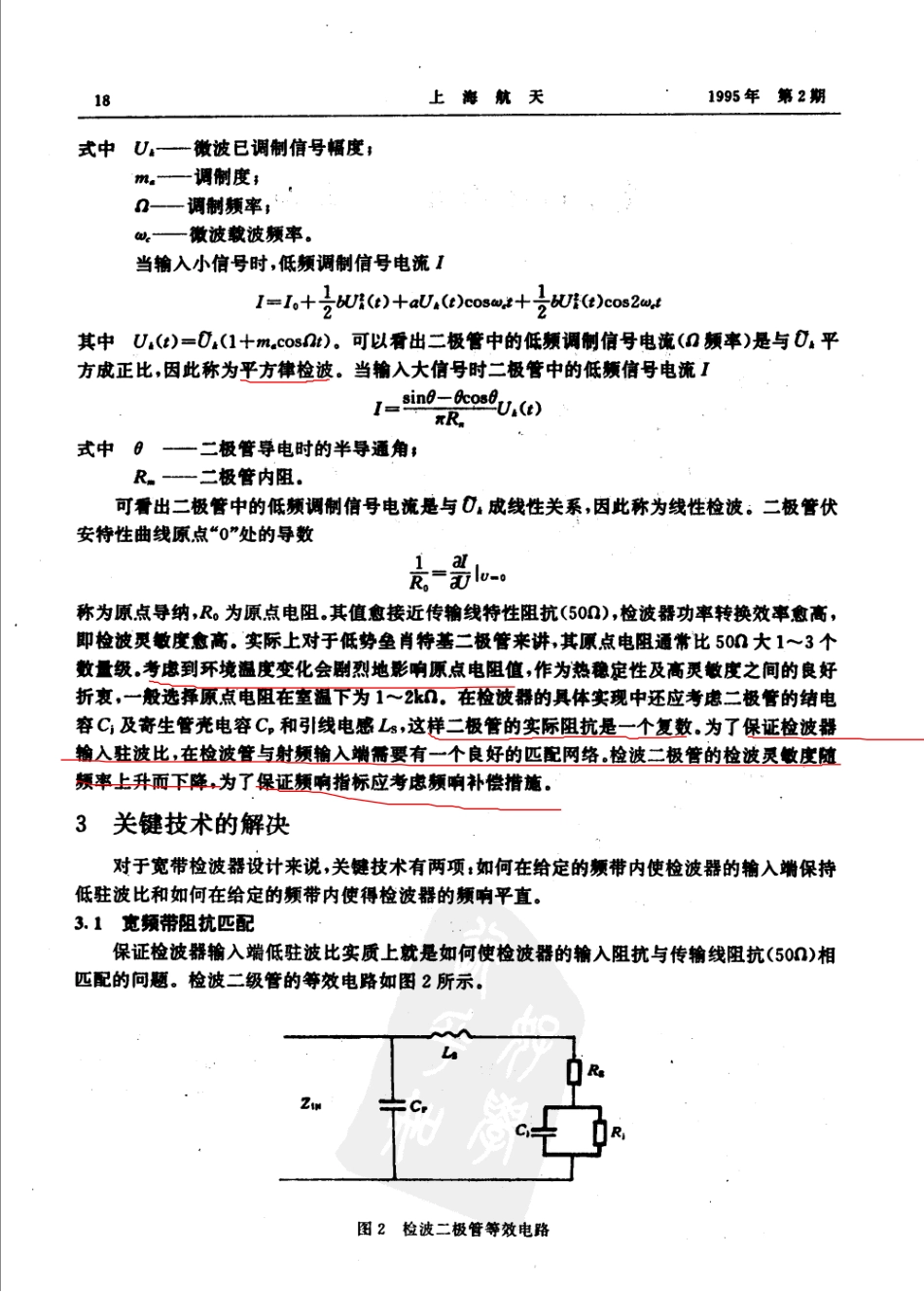 宽带微波检波器的研制100099289140_第2页