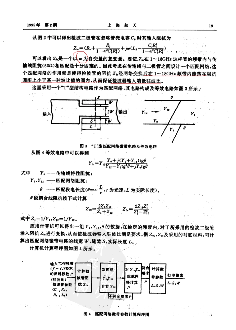 宽带微波检波器的研制100099289140_第3页