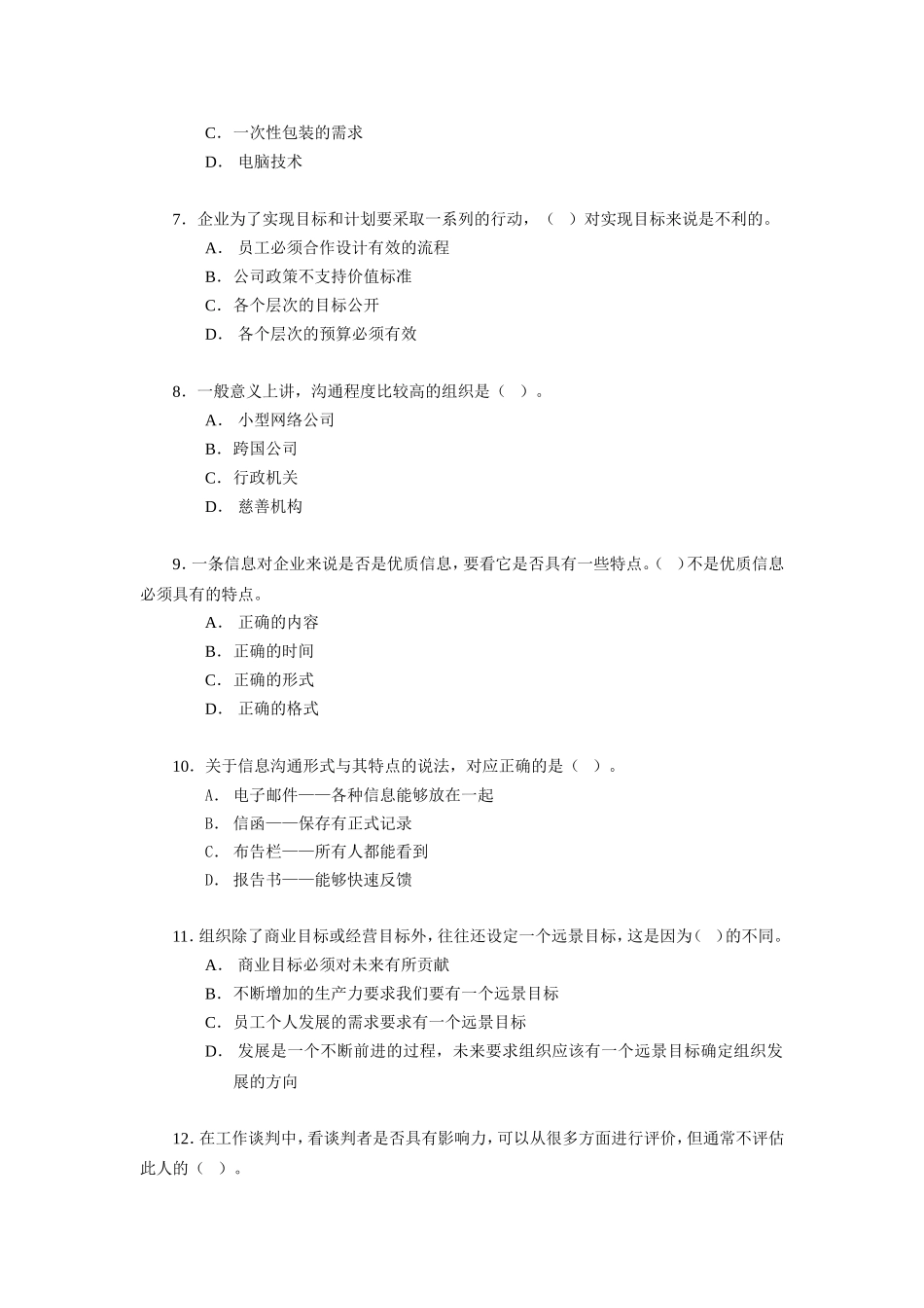 个人与团队管理模拟试卷(三)_第2页