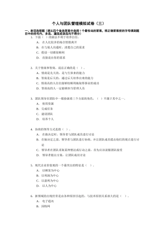 个人与团队管理模拟试卷(三)