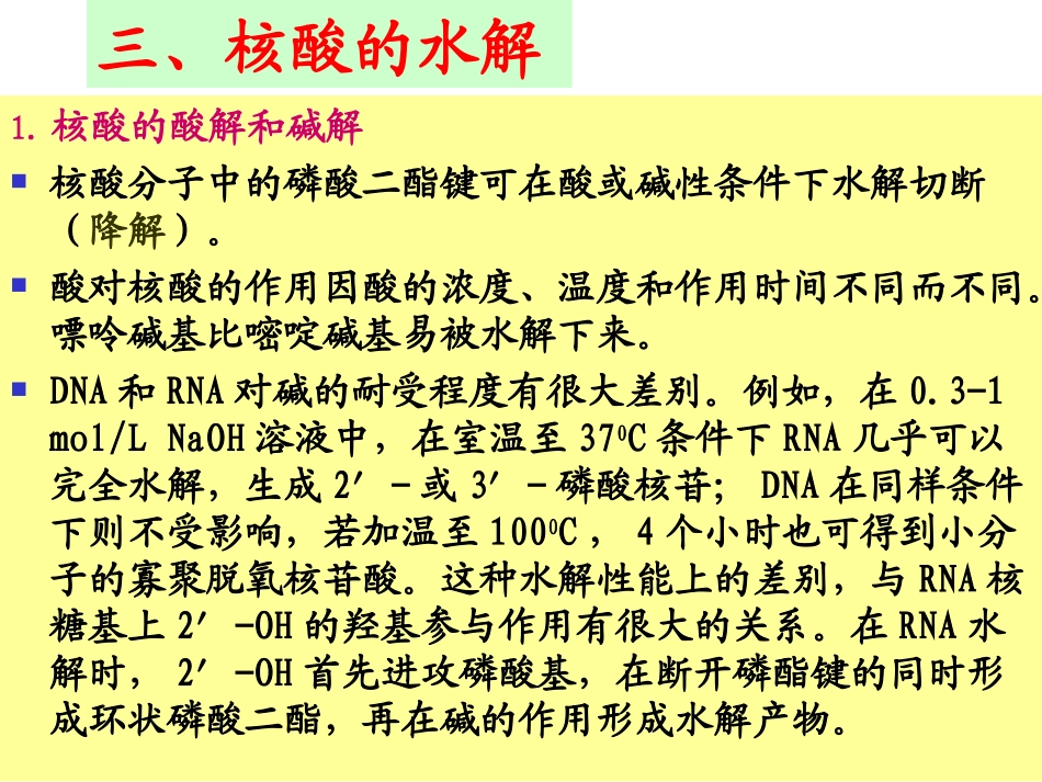 核酸的重要理化性质_第3页