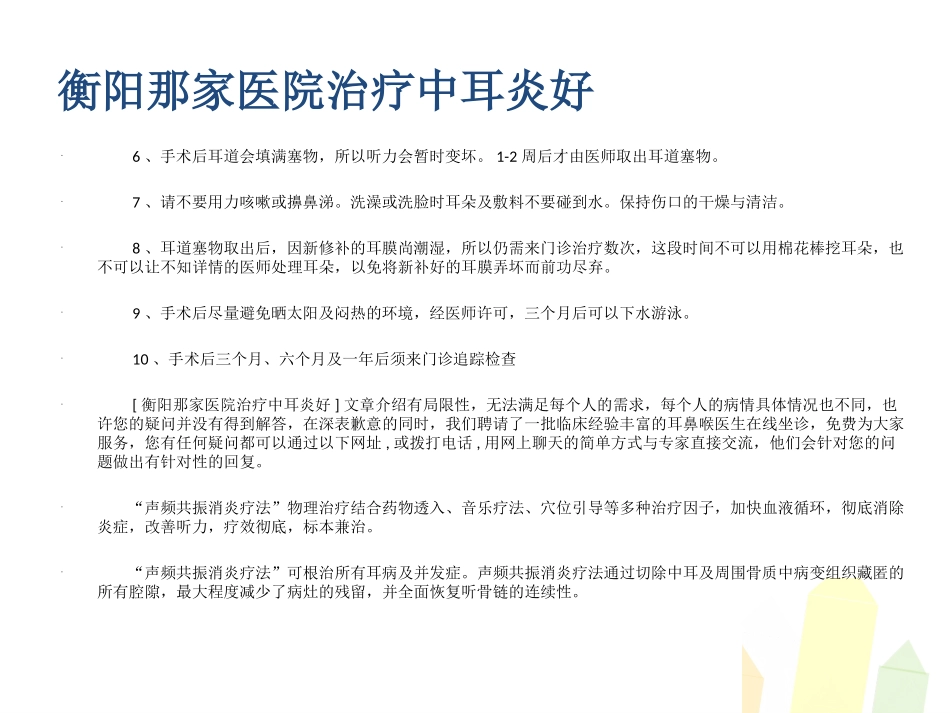 衡阳那家医院治疗中耳炎好_第3页