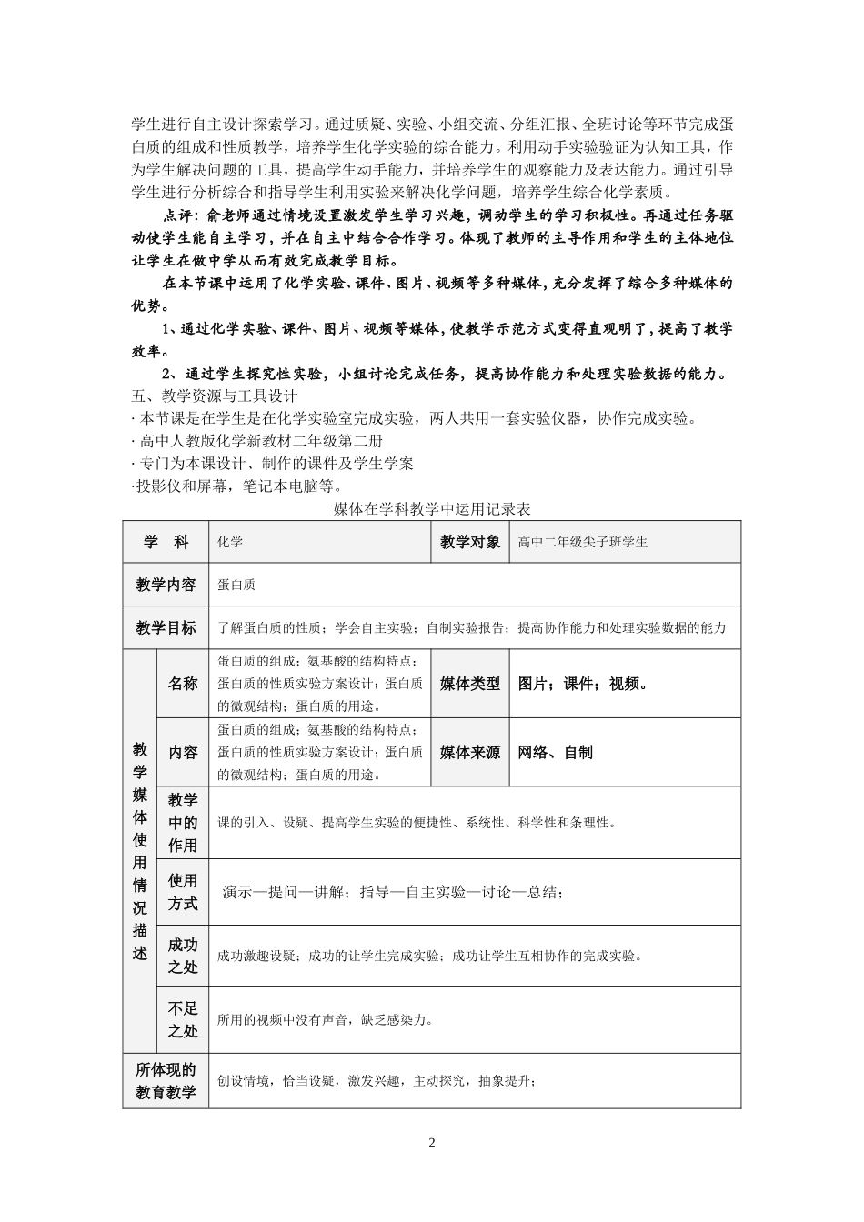 高二化学蛋白质教学设计_第2页