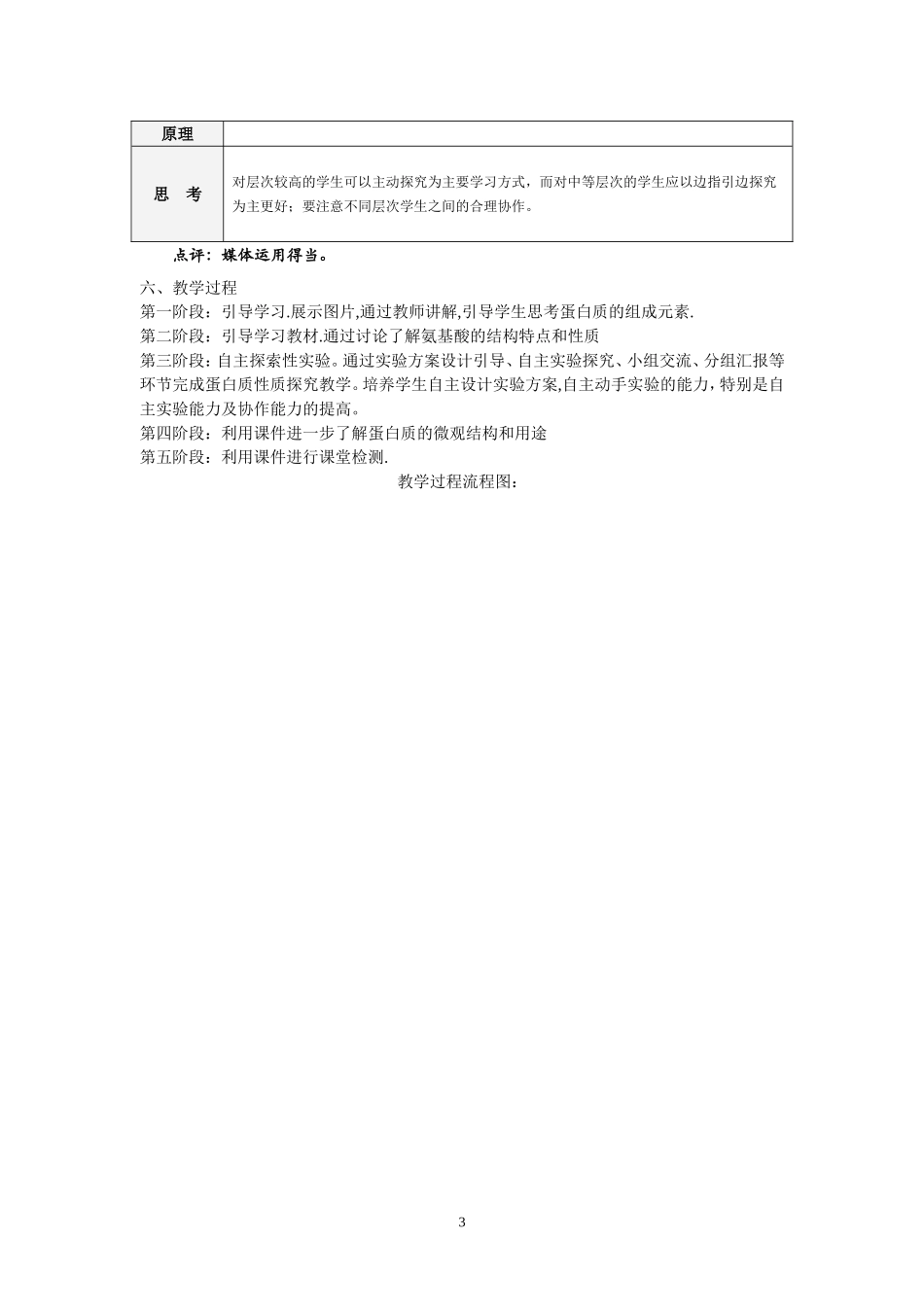 高二化学蛋白质教学设计_第3页