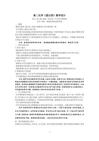 高二化学蛋白质教学设计