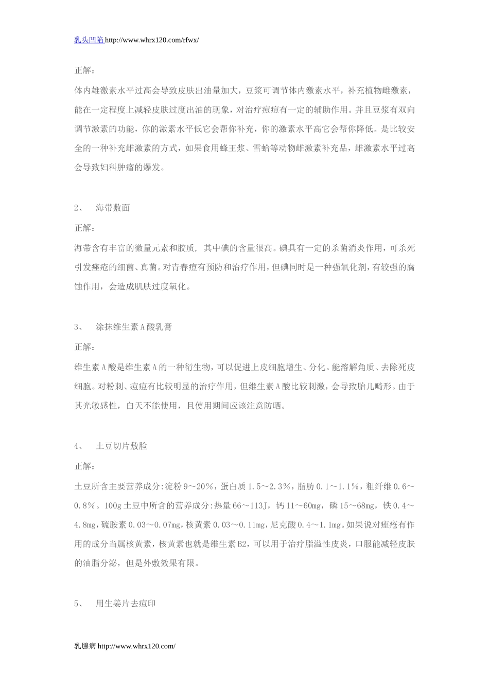 跟痘痘说拜拜_第2页