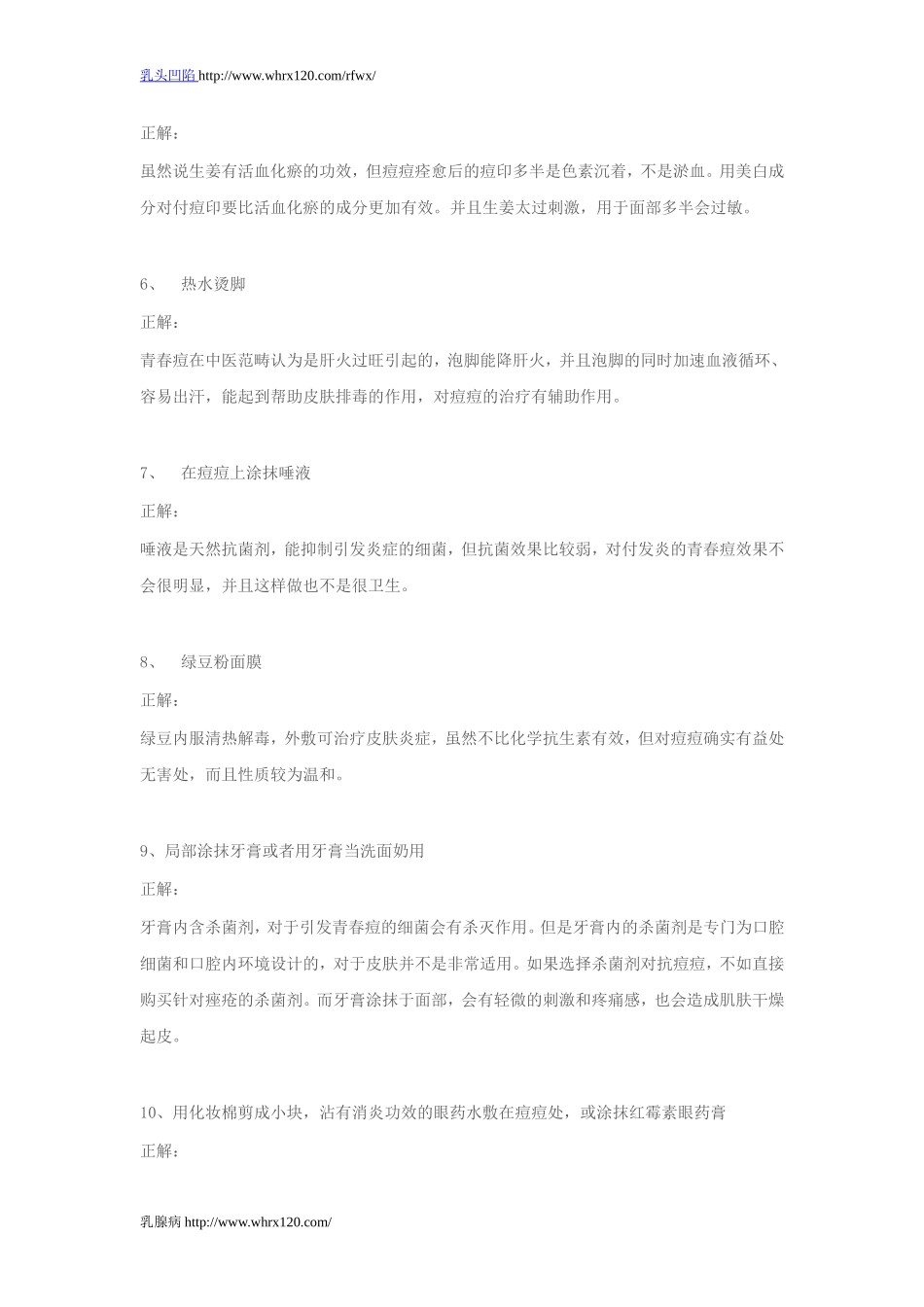 跟痘痘说拜拜_第3页