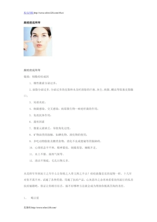跟痘痘说拜拜