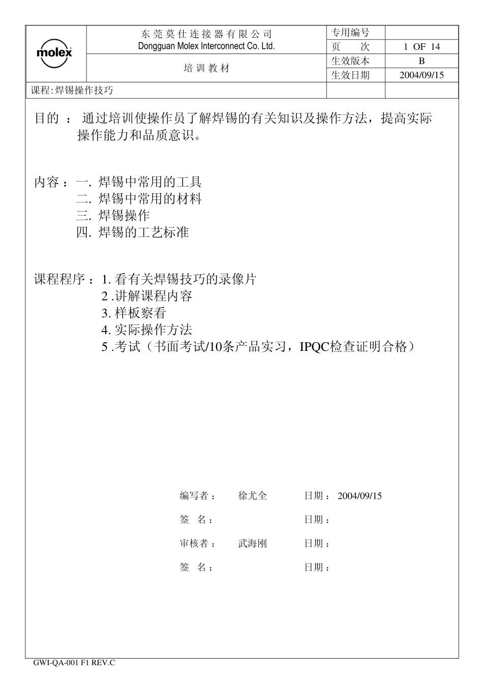 焊锡操作技巧_第1页