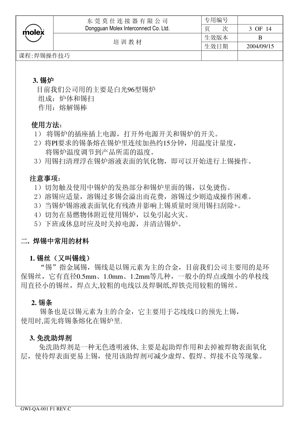 焊锡操作技巧_第3页
