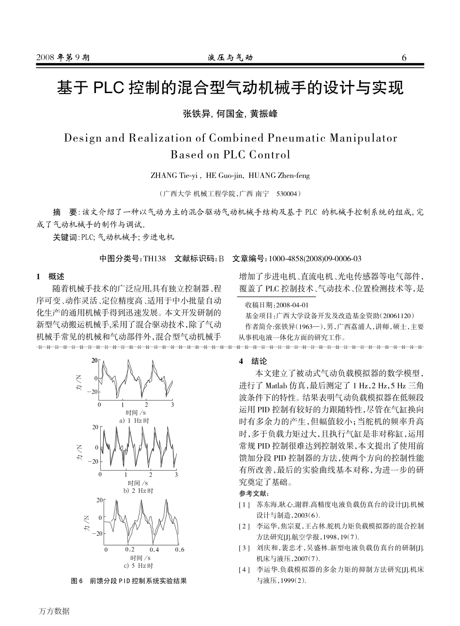基于PLC控制的混合型气动机械手的设计与实现_第1页