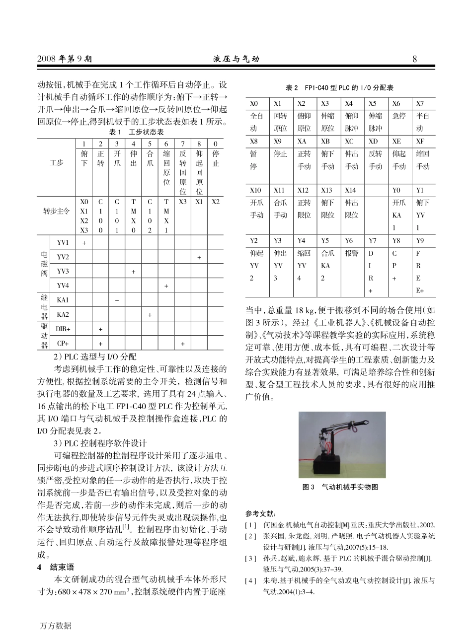 基于PLC控制的混合型气动机械手的设计与实现_第3页