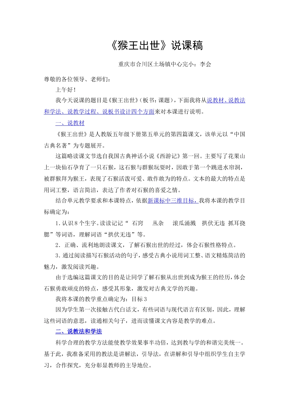 李会《猴王出世》说课稿_第1页