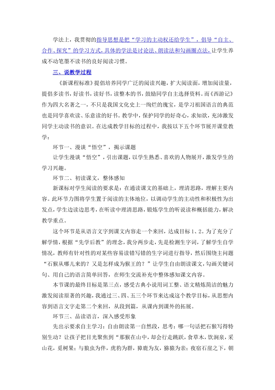 李会《猴王出世》说课稿_第2页