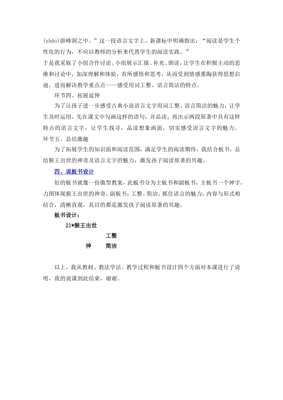 李会《猴王出世》说课稿_第3页