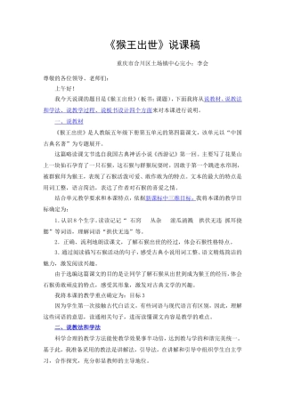 李会《猴王出世》说课稿