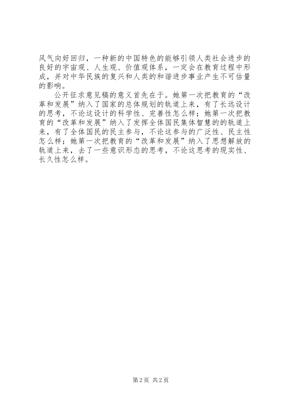 关于征求意见稿工作方式的理解和建议_第2页