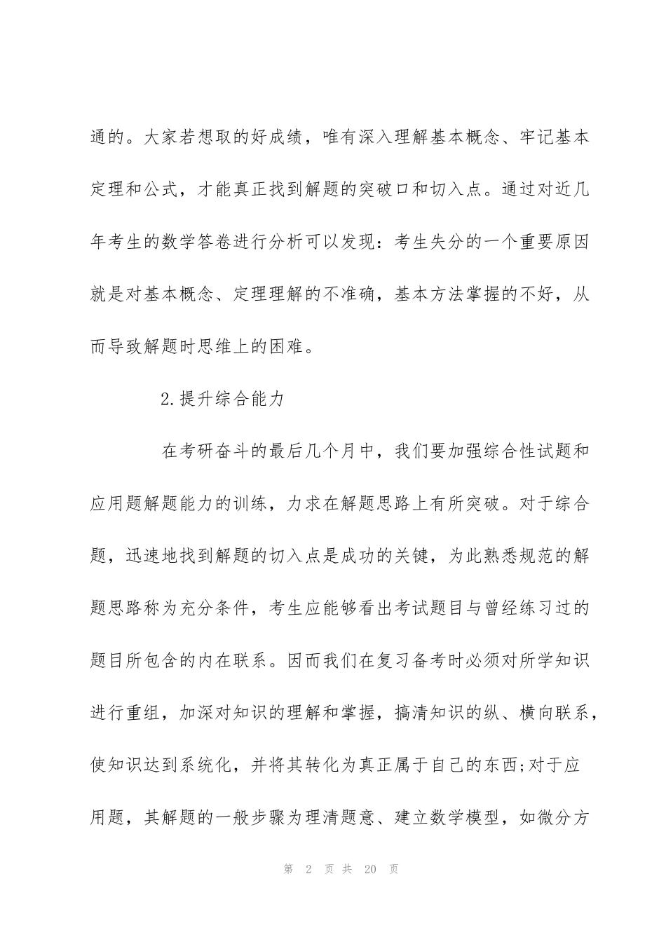 考研数学学习心得范文大全_第2页