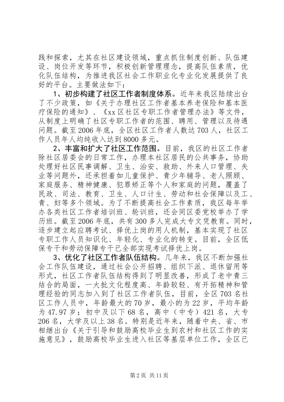 关于“社会工作人才队伍建设问题研究”调研报告_第2页
