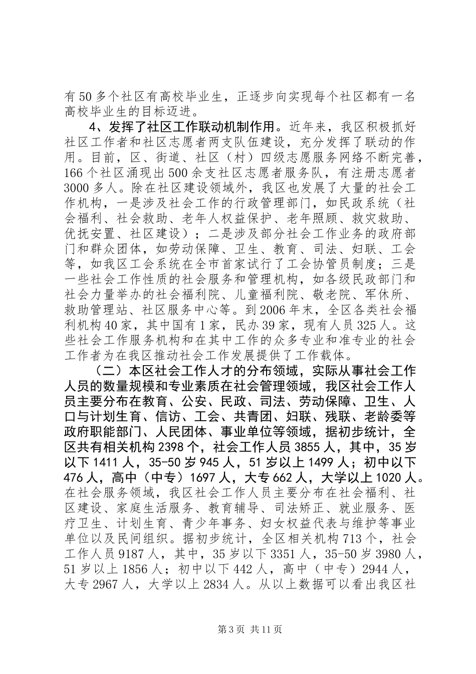 关于“社会工作人才队伍建设问题研究”调研报告_第3页