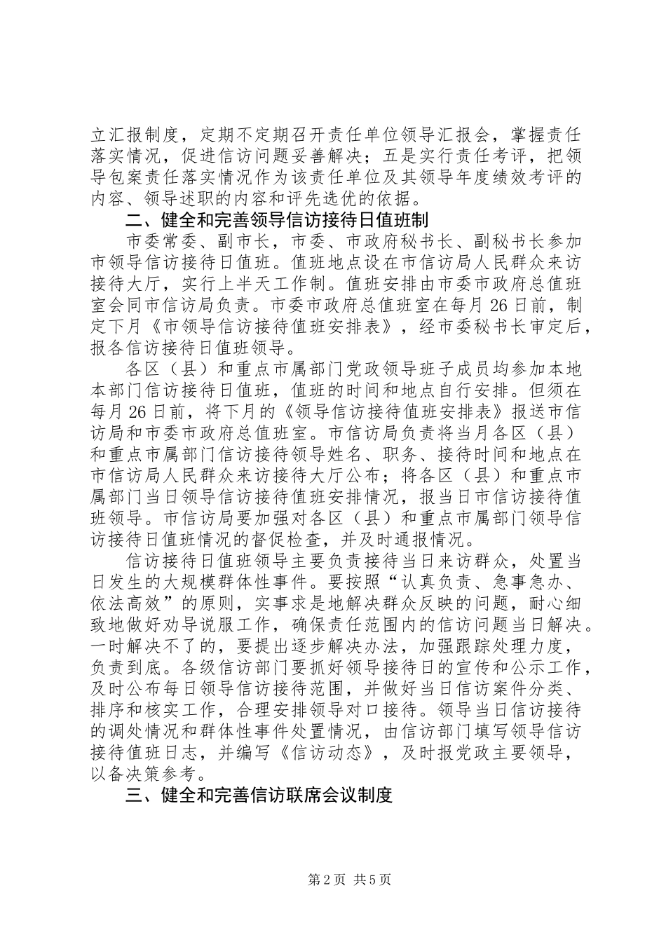 健全完善信访机制意见_第2页