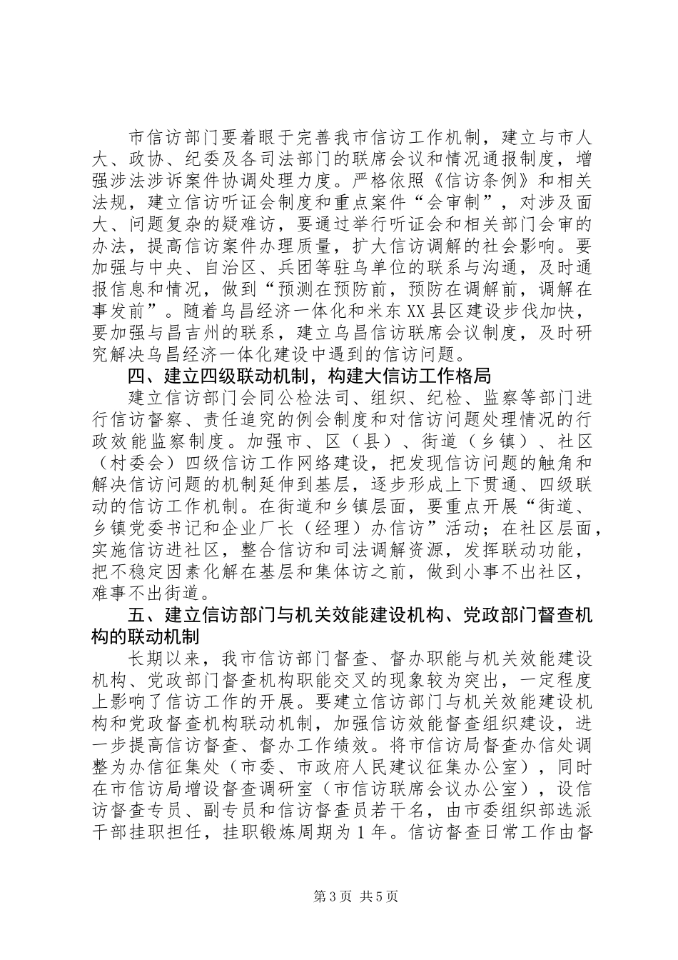 健全完善信访机制意见_第3页