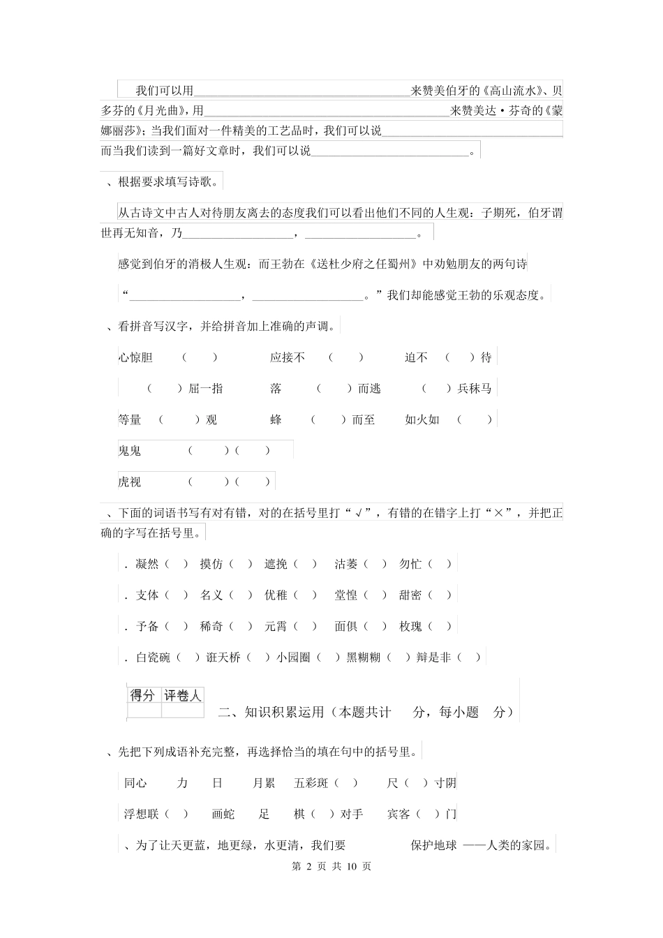 南充市小升初语文毕业考试试卷 含答案 _第2页