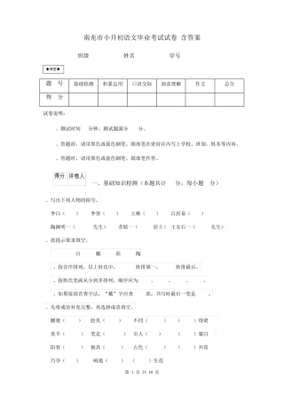 南充市小升初语文毕业考试试卷 含答案 