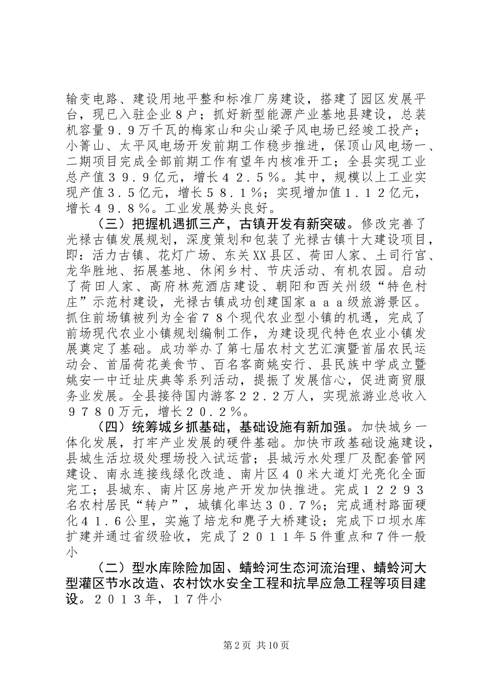 关于县产业建设的调研报告_第2页