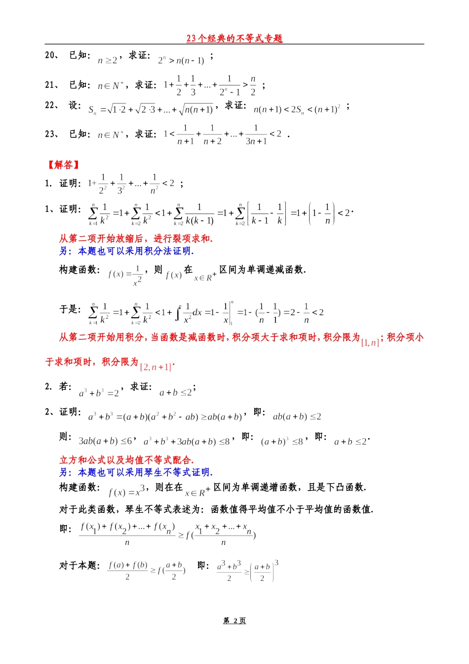 个经典的不等式专题_第2页