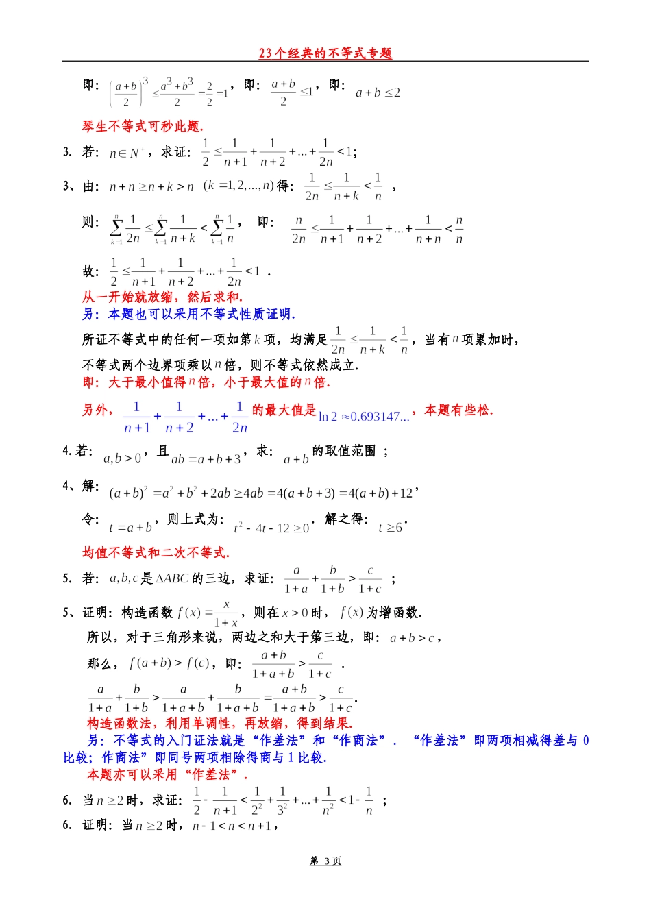 个经典的不等式专题_第3页