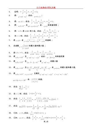 个经典的不等式专题