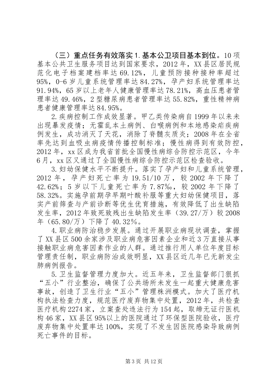 关于XX县区公共卫生服务体系建设的调研报告_第3页