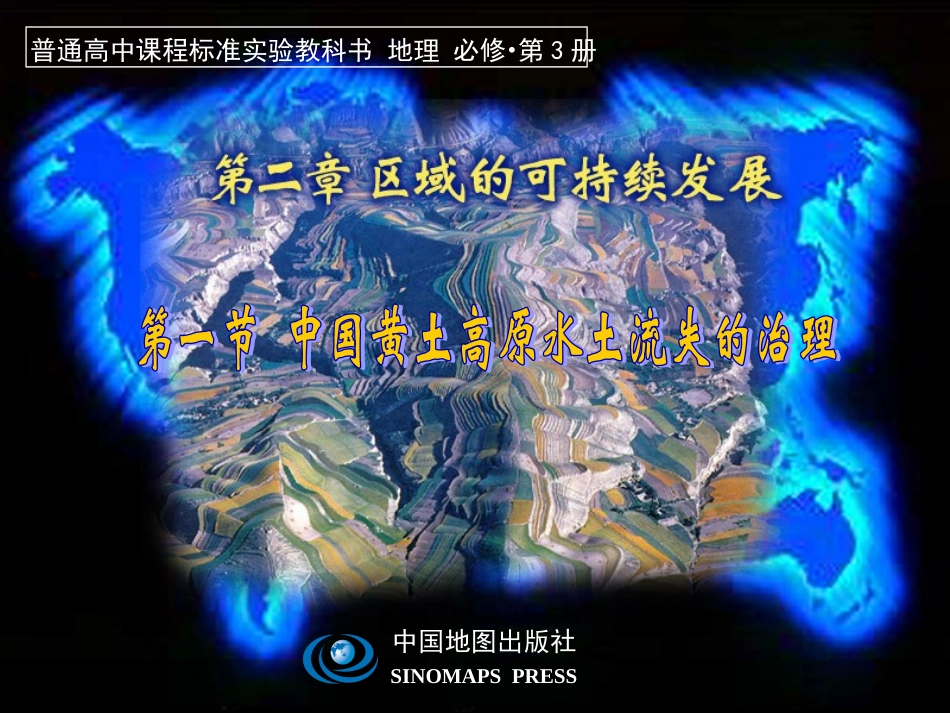 中国黄土高原水土流失的治理_第1页