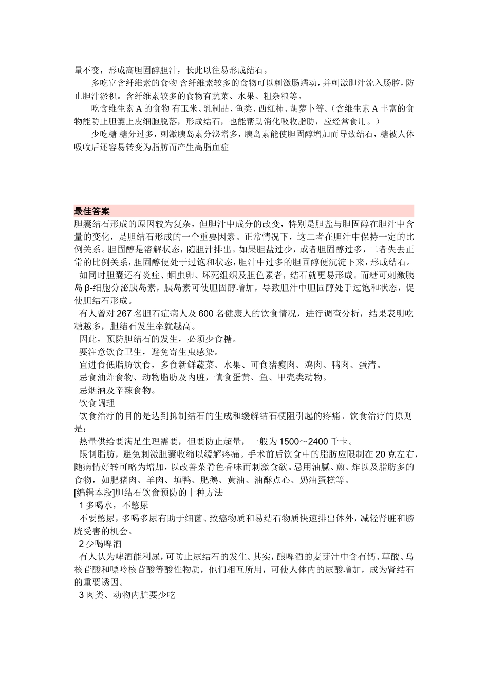肝胆结石生活应注意哪些事项_第2页